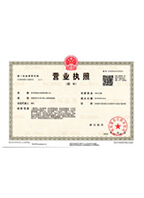 满城营业执照副本